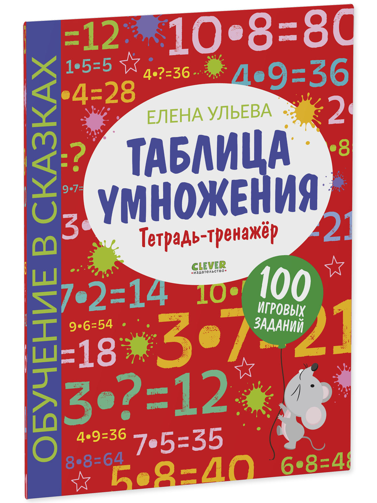 Книга Clever Таблица умножения Тетрадь-тренажер - фото 2