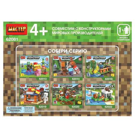 Конструктор МАСТЕР Мой мир блочный