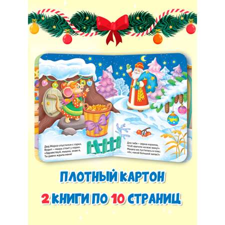 Книга Проф-Пресс картонная НГ 2 шт. А5. Дед мороз+Снегурушка