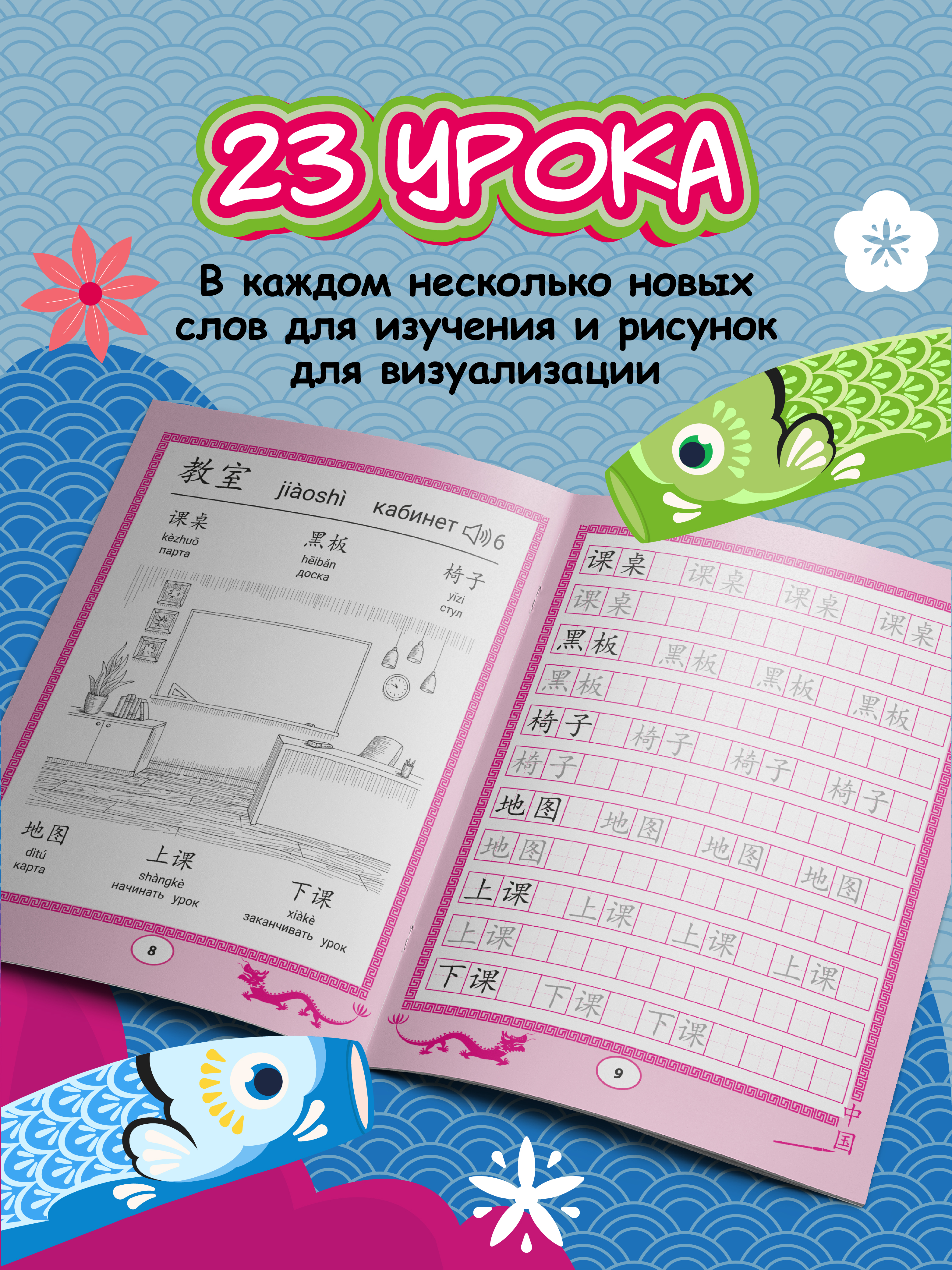 Книга Феникс Китайские прописи раскраски школа - фото 6