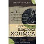 Книга Лабиринт Приключения Шерлока Холмса