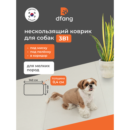 Ковер для животных Dfang Серый Шик 60х140х0.4см