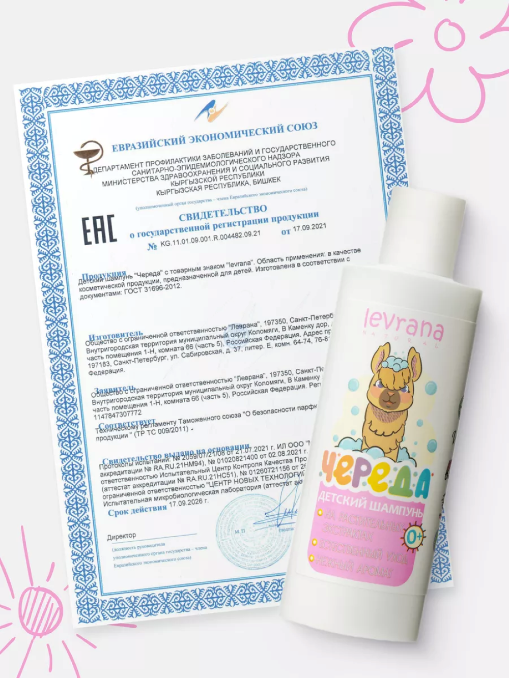 Набор средств levrana 250 мл 2 шт. - фото 11