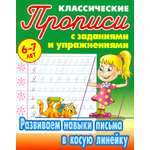 Книга Книжный дом Развиваем навыки письма в косую линейку