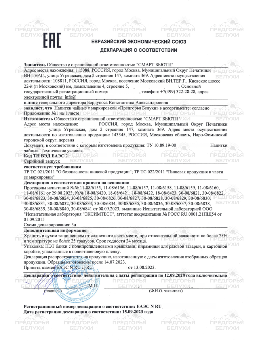 Напиток чайный Предгорья Белухи Иван чай ферментированный с плодами шиповника 100 г - фото 11