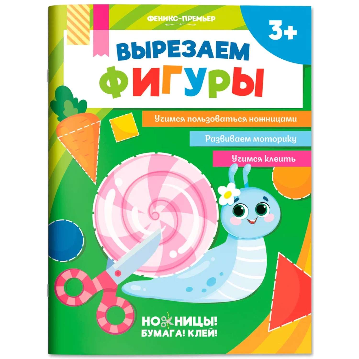 Книга-игрушка Феникс вырезаем животных из бумаги - фото 3
