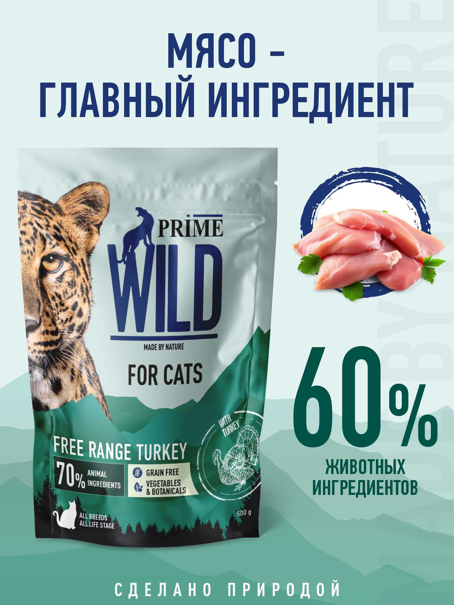 Корм для кошек и котят сухой Prime WILD беззерновой на индейке 500г - фото 2