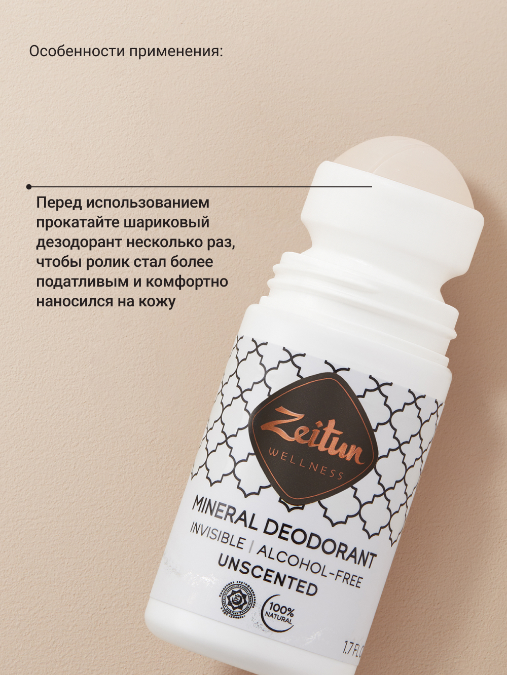 Дезодорант шариковый Zeitun нейтральный минеральный без запаха 50 мл - фото 2