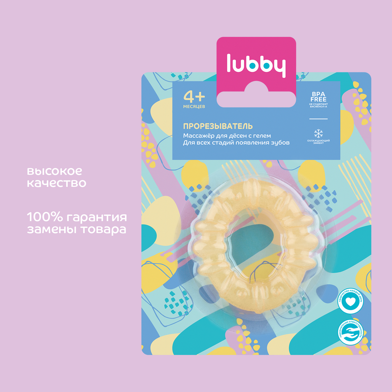 Прорезыватель Lubby - фото 7