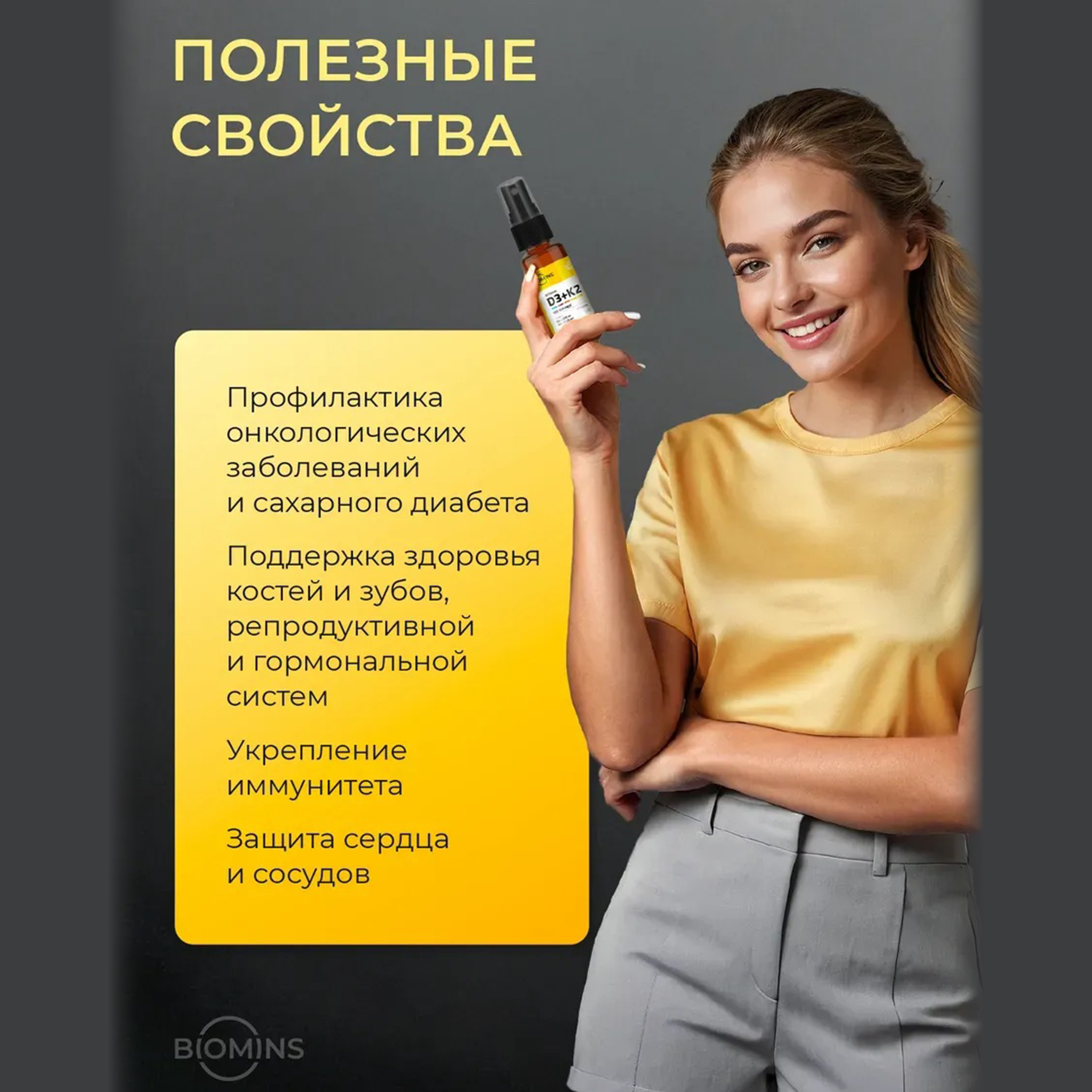 Витамин д3 Biomins Витамин Д3К2 1000 МЕ спрей - фото 2