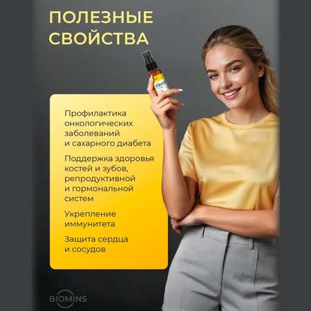 Витамин д3 Biomins Витамин Д3К2 1000 МЕ спрей