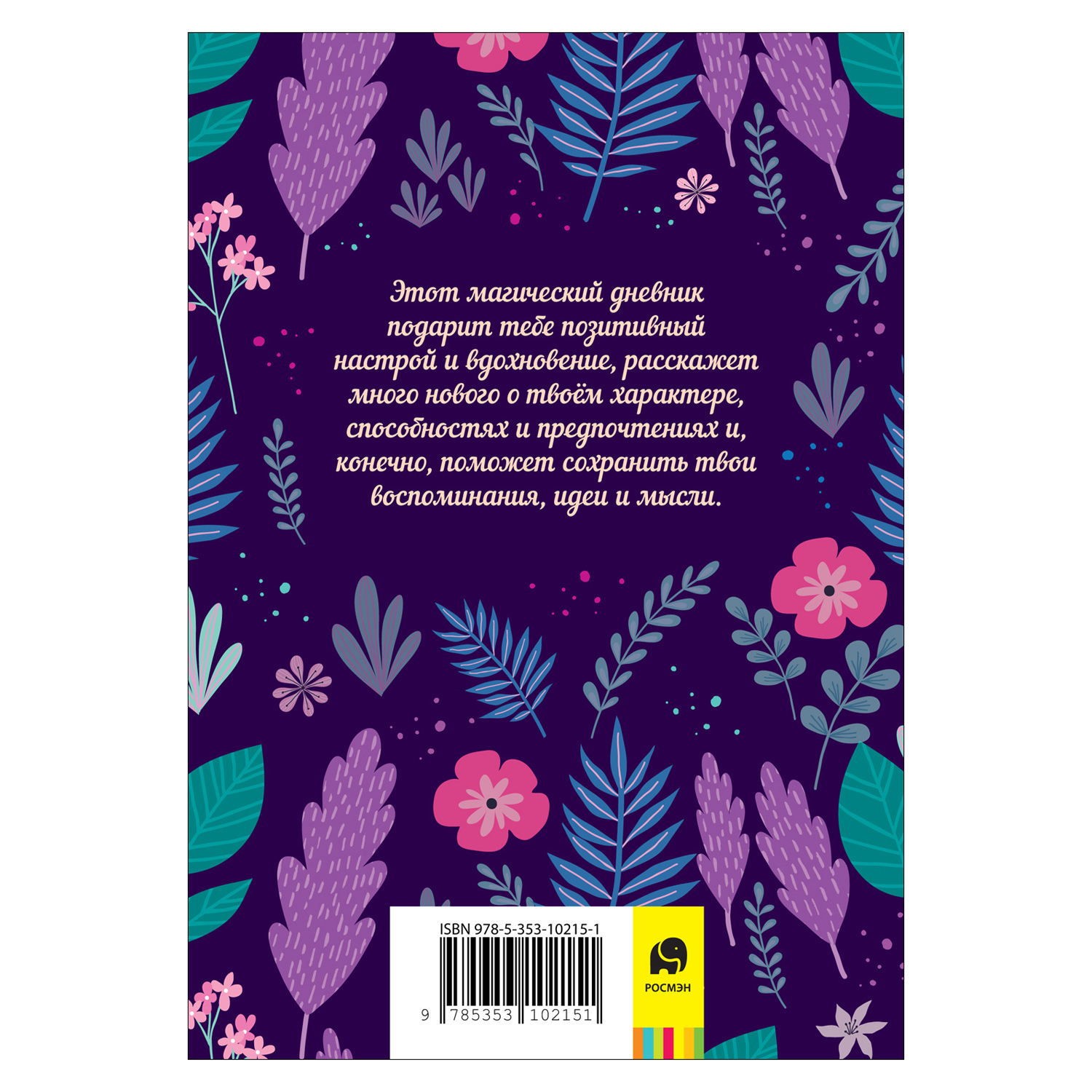 Книга Мой личный дневник - фото 2