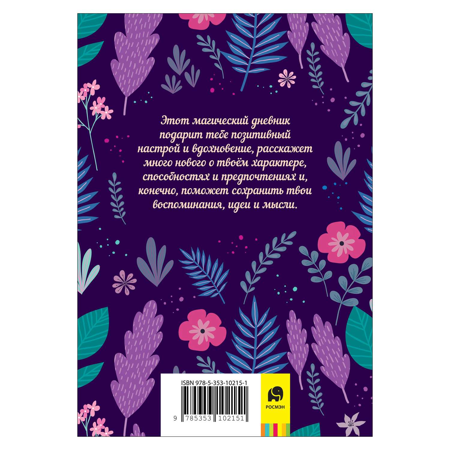 Книга Мой личный дневник - фото 2