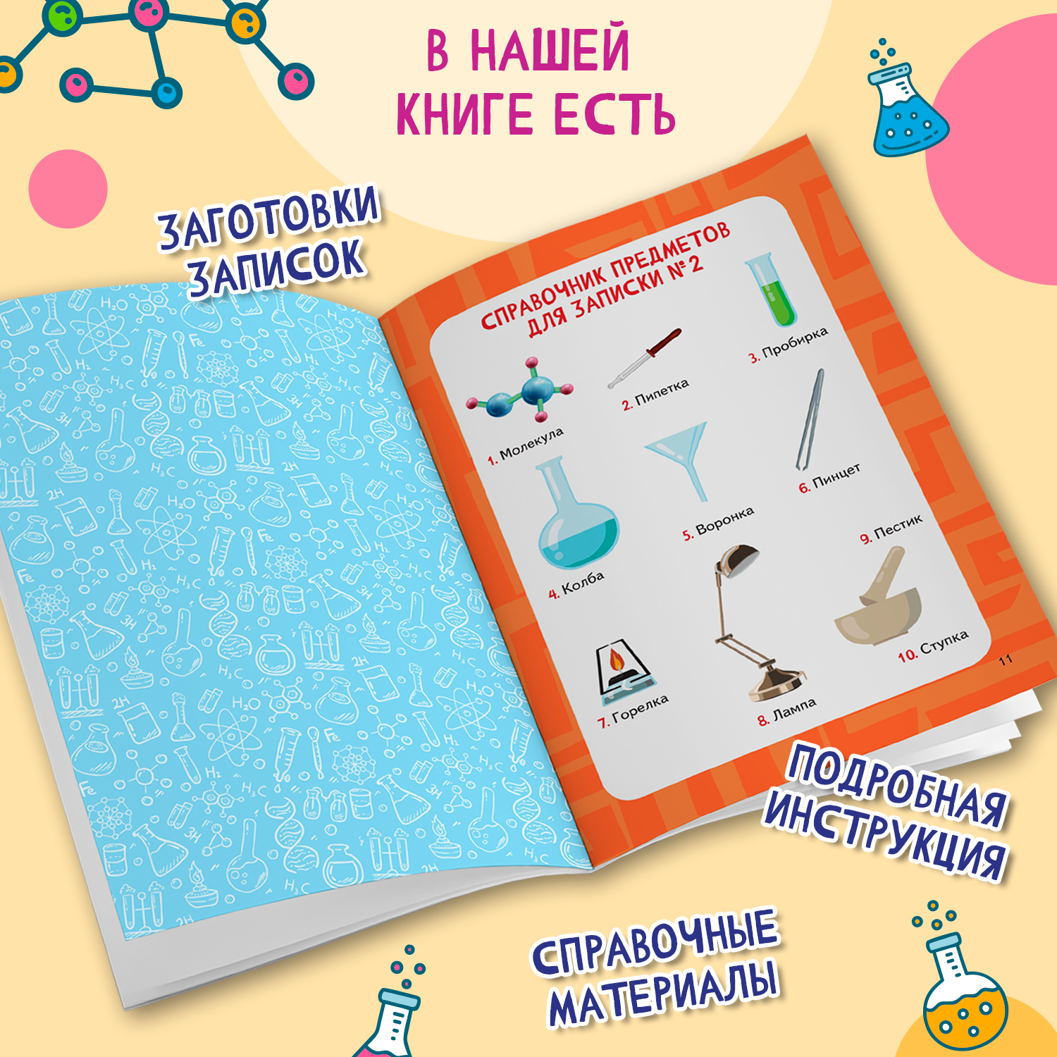 Книга Феникс Премьер Квест игра Химия книга с заданиями - фото 2