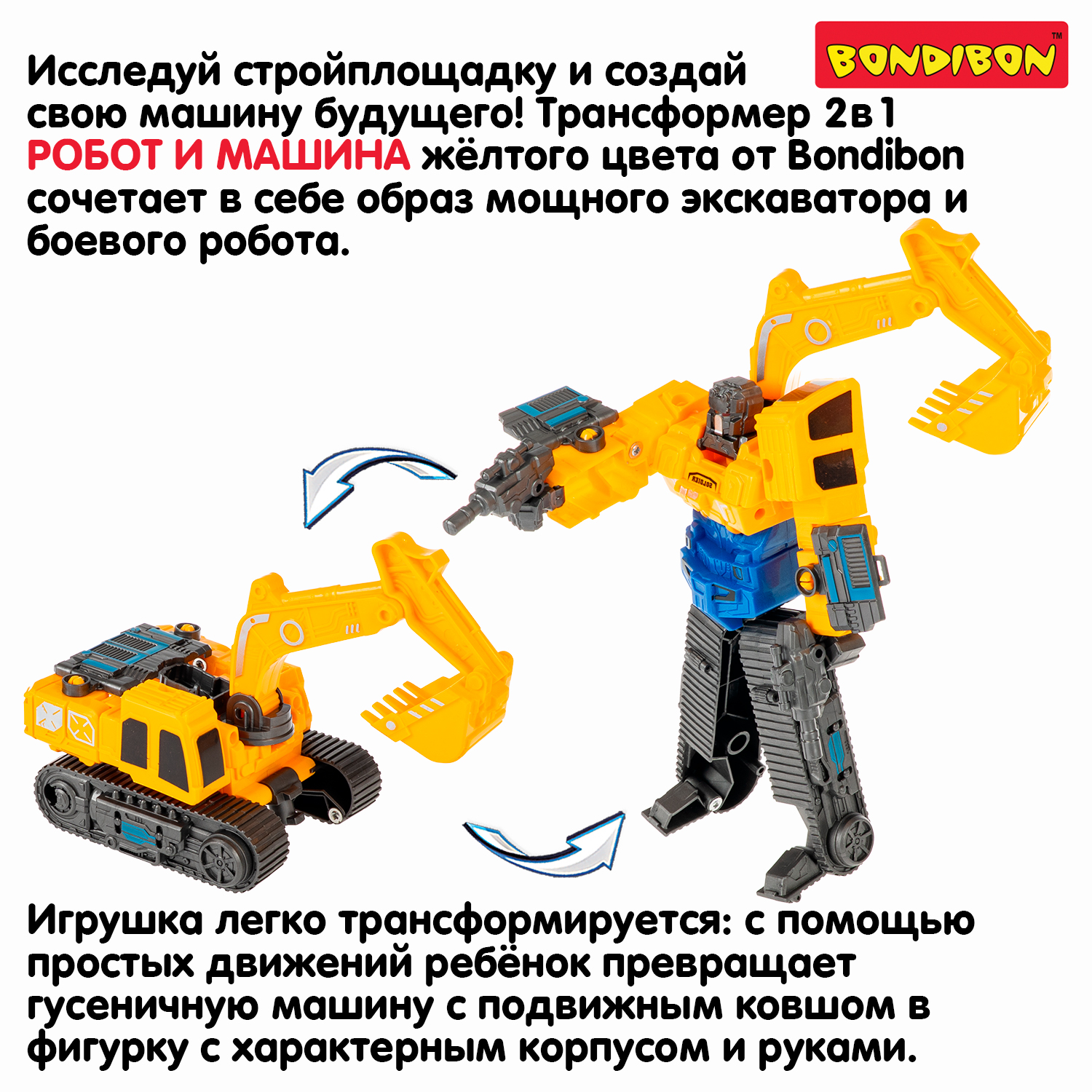 Фигурка Bondibon трансформер Робот машина 2в1 - фото 8