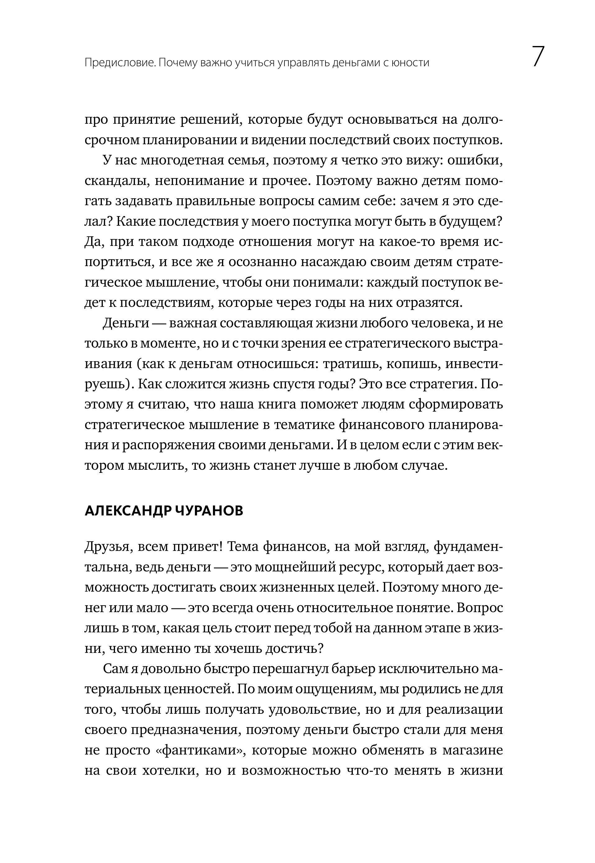 Книга МИФ Это база финансовая грамотность для подростков - фото 8