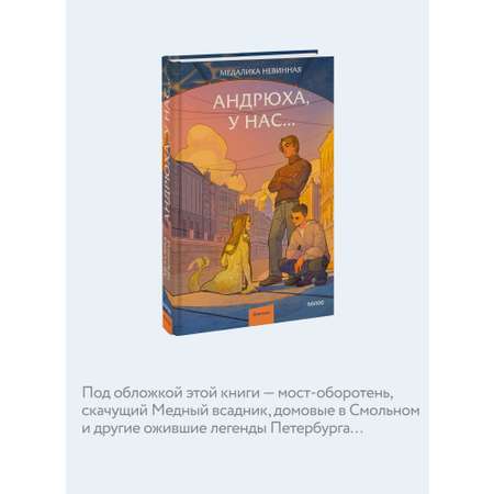 Книга МИФ Андрюха, у нас...