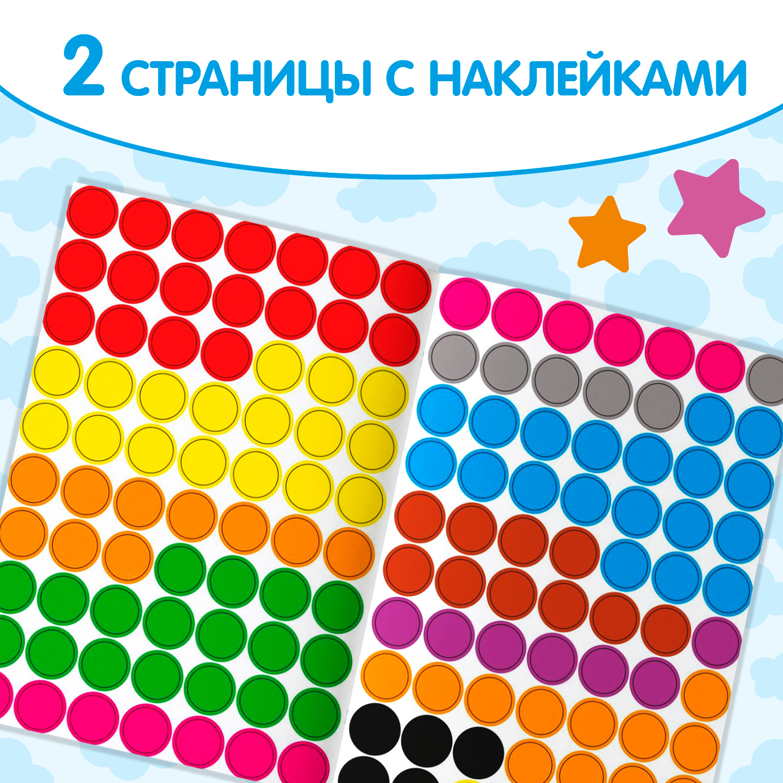 Книжка с наклейками Буква-ленд Весёлые кружочки. Лисёнок - фото 3