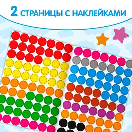Книжка с наклейками Буква-ленд Весёлые кружочки. Лисёнок
