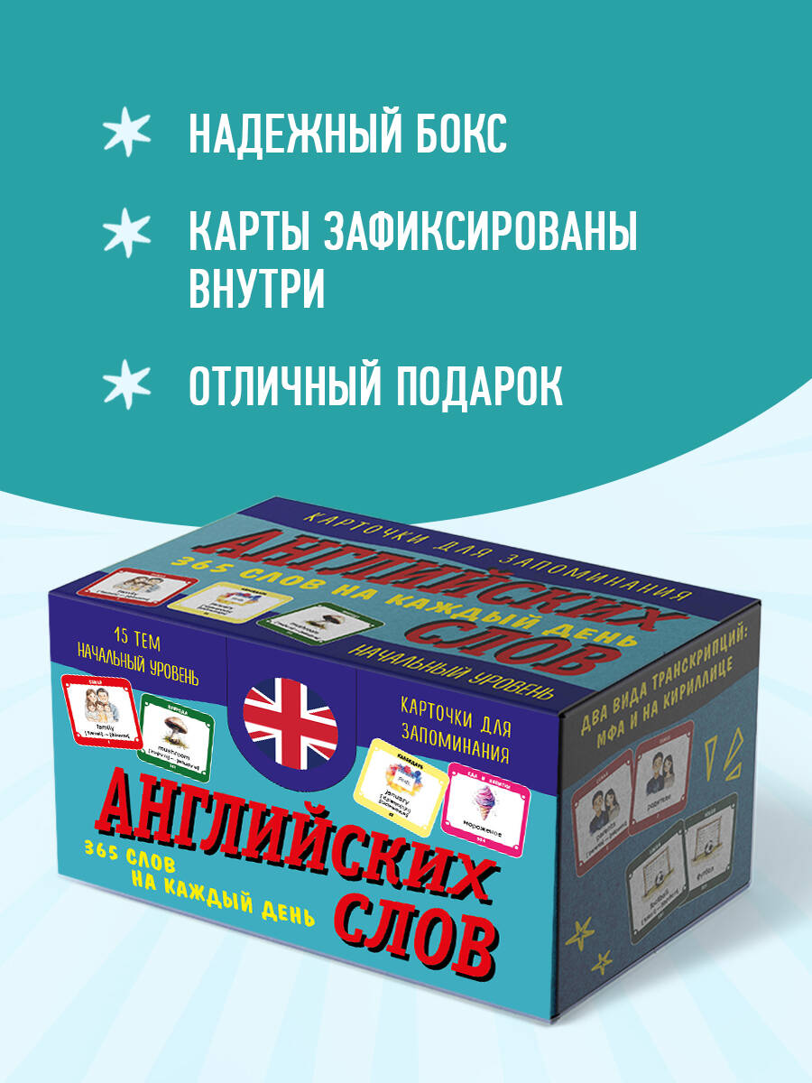 Карточки БОМБОРА Карточки для запоминания английских слов. Начальный уровень (набор 365 шт.) - фото 3