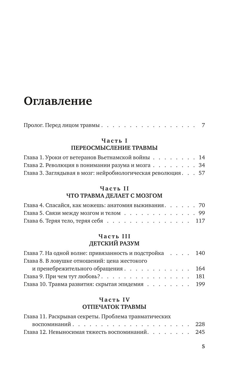 Книга БОМБОРА Тело помнит все какую роль психологическая травма играет в жизни человека - фото 2
