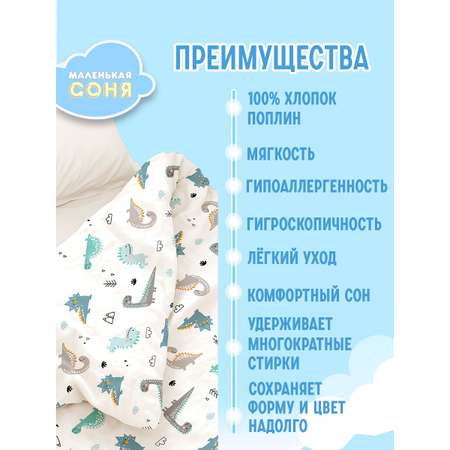 Пододеяльник Маленькая соня 112 x 147 см