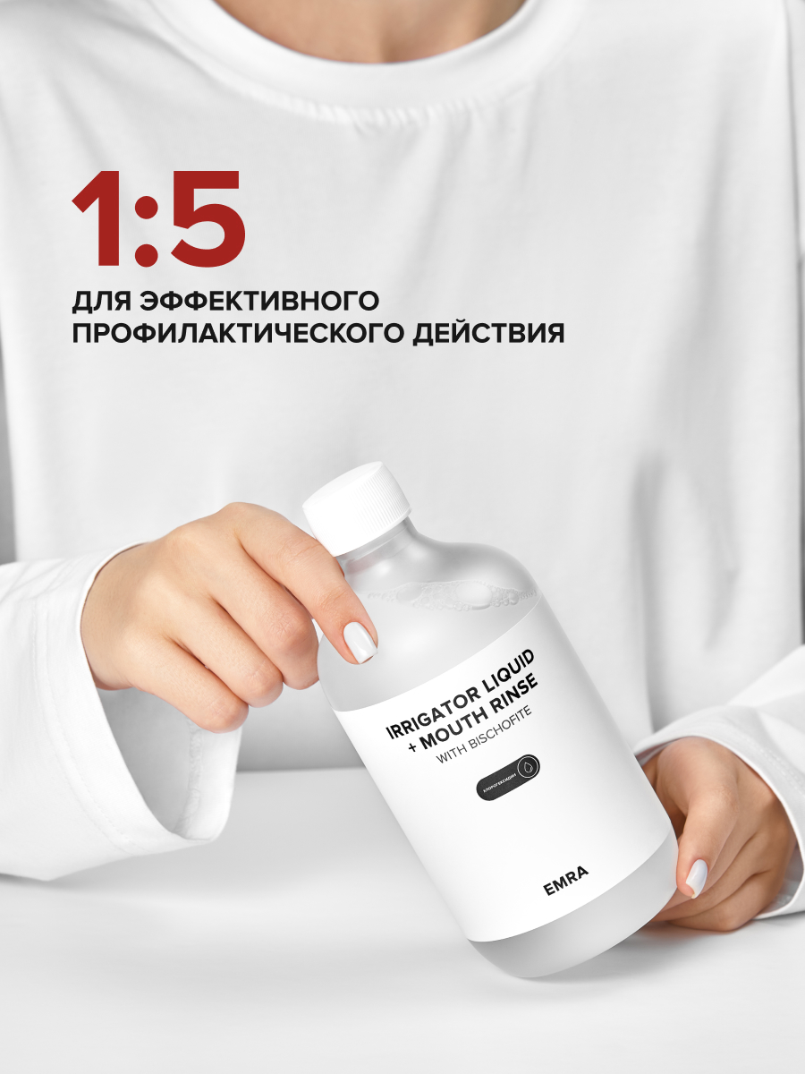 Жидкость для ирригатора EMRA Хлоргексидин - фото 8