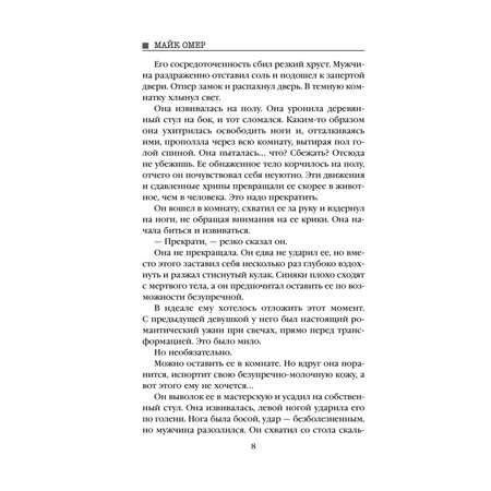 Книга Эксмо Внутри убийцы 1