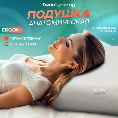 Подушка Beautynomy 40х60 см высота 10/13 см гипоаллергенная