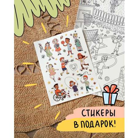 Раскраска TimArt Toys Большая раскраска Лето