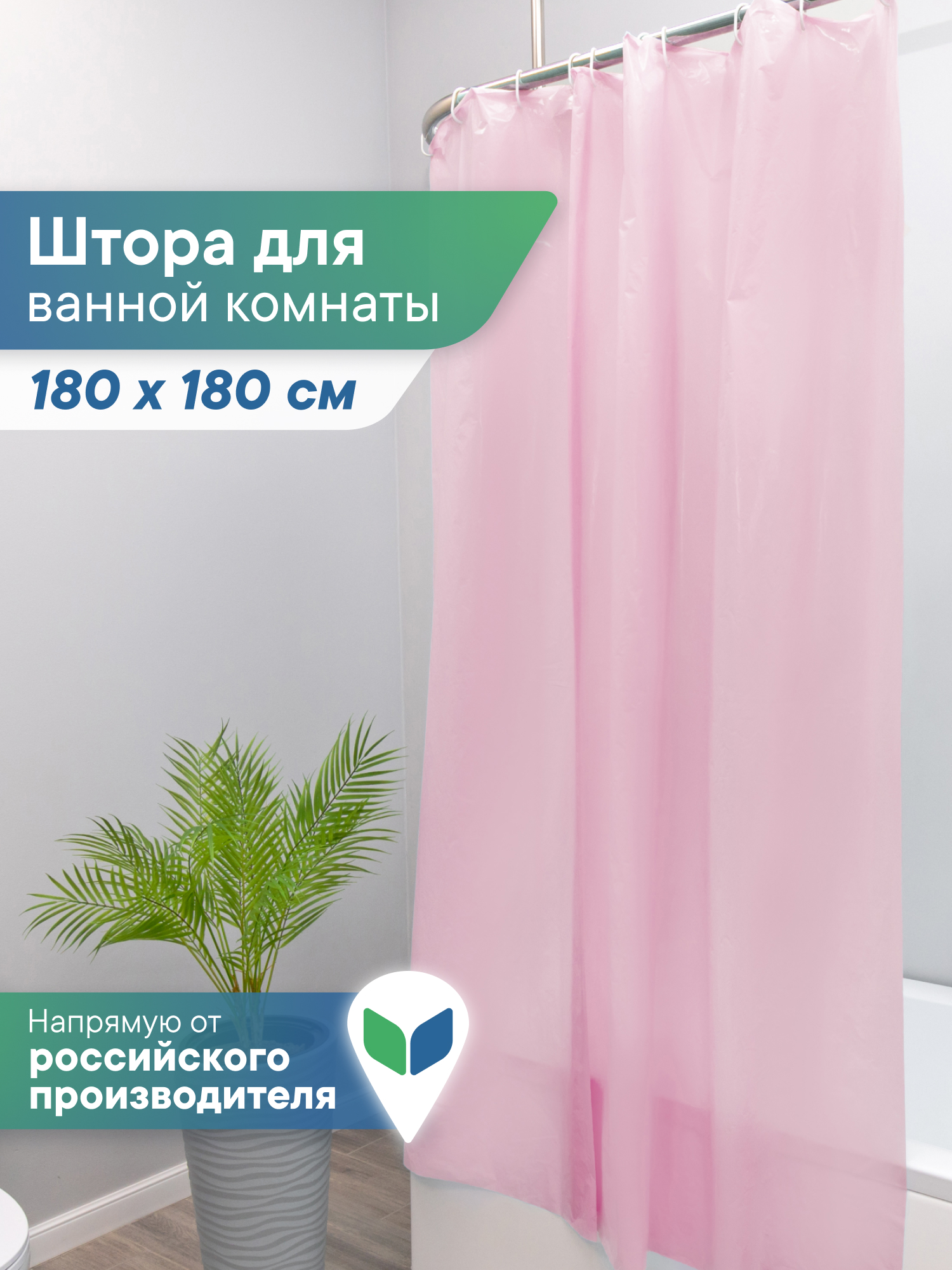 Штора для ванной полиэтиленовая VILINA 180х180 см розовая - фото 1