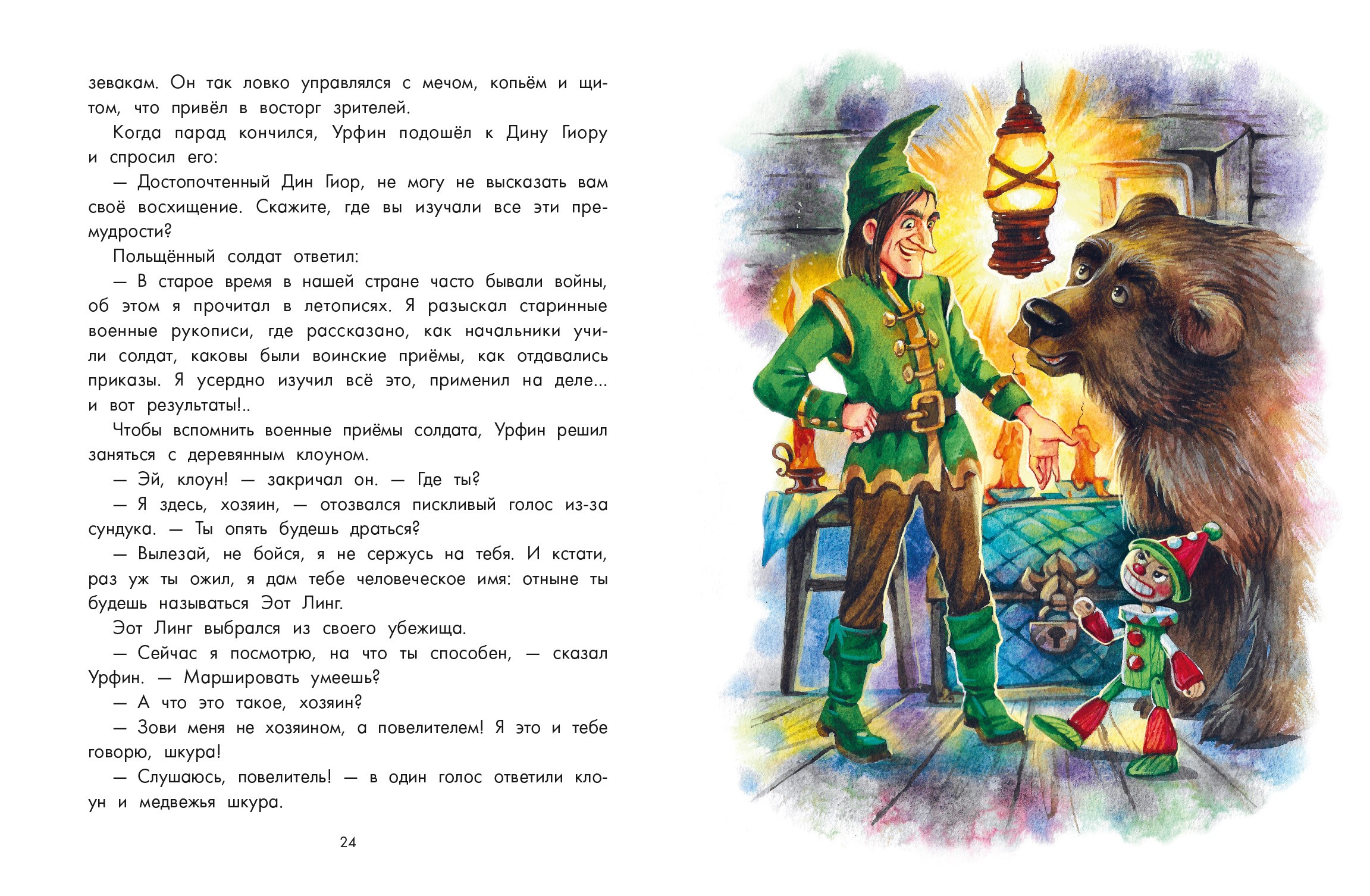 Книга Качели Урфин Джюс и его деревянные солдаты - фото 8