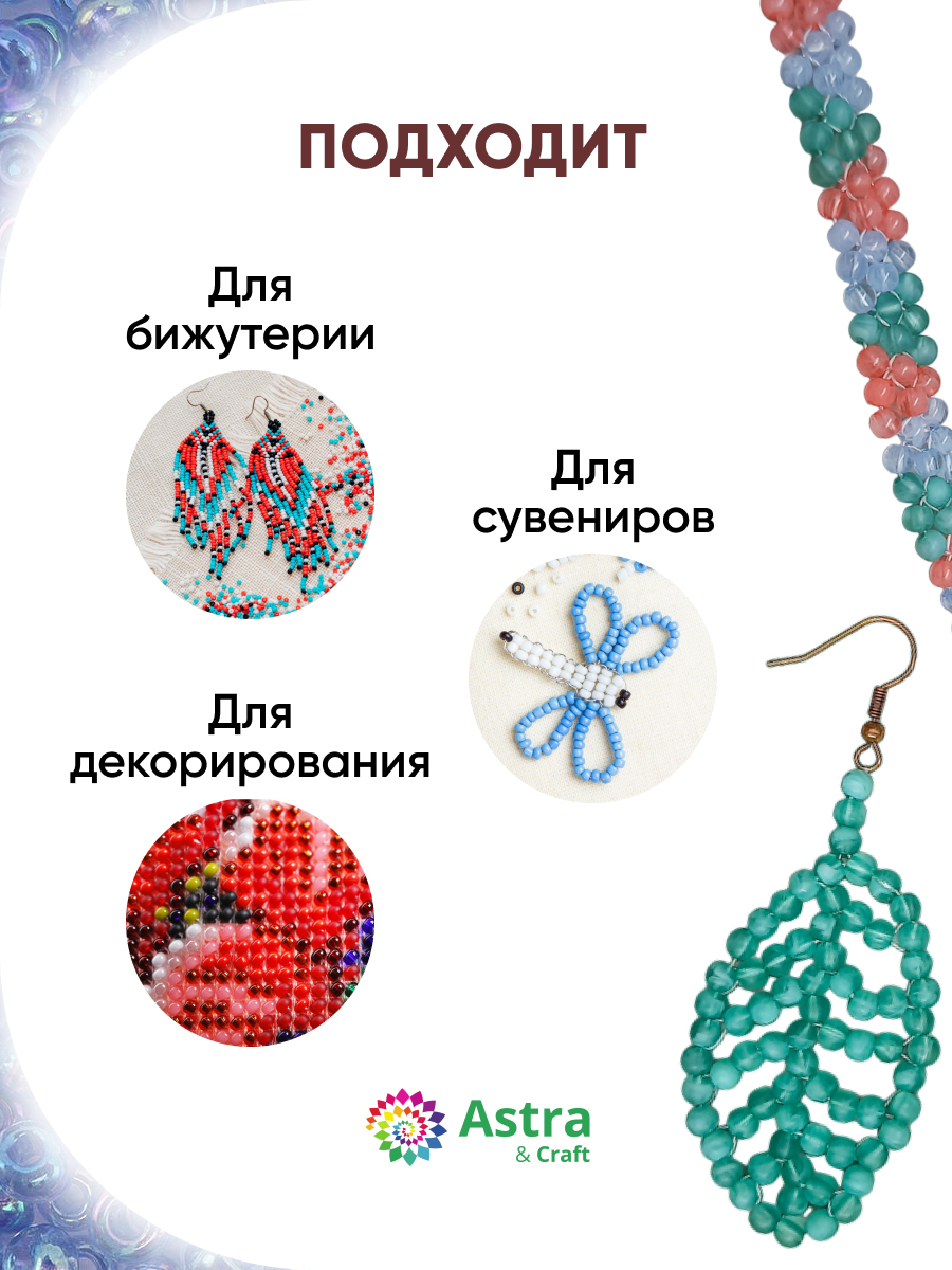 Набор для творчества Astra Craft бисер для плетения 11/0 20 г - фото 4