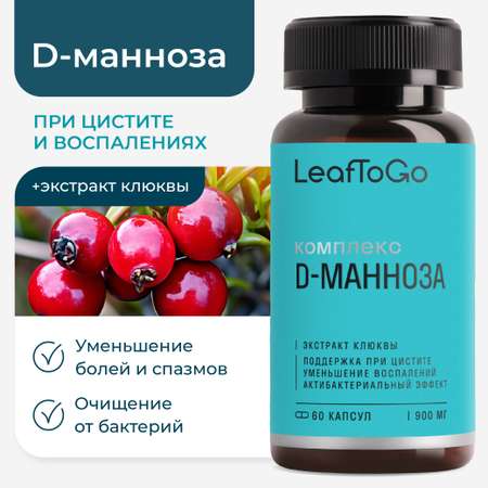 Д манноза LeafToGo с клюквой от цистита 60 капсул