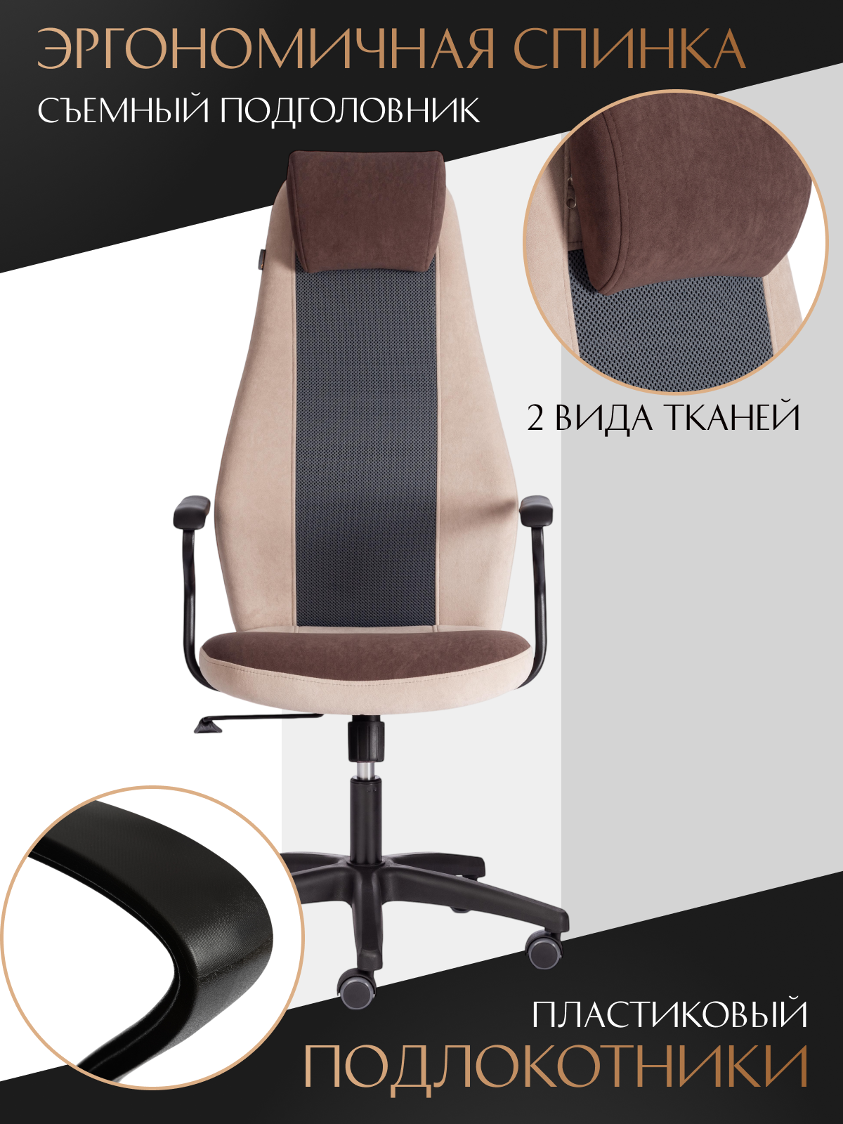 Компьютерное кресло TETCHAIR флок, коричневый/бежевый/серый - фото 7