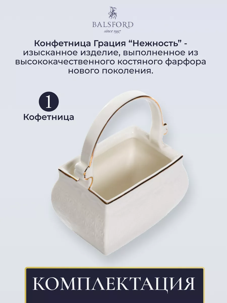 Конфетница Balsford Грация нежность фарфор белый с золотом - фото 3