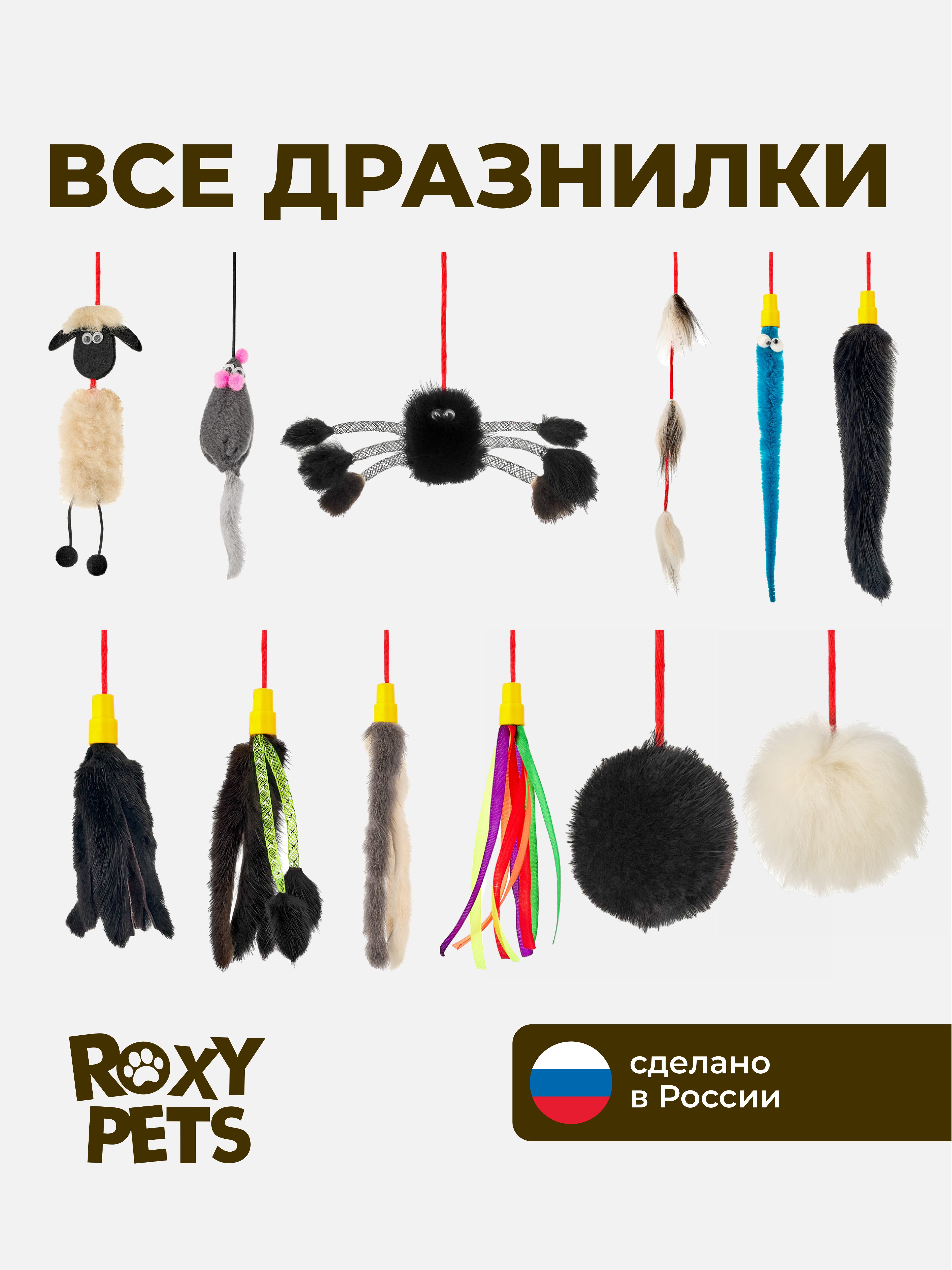 Дразнилка для кошек ROXY PETS Барашек - фото 8