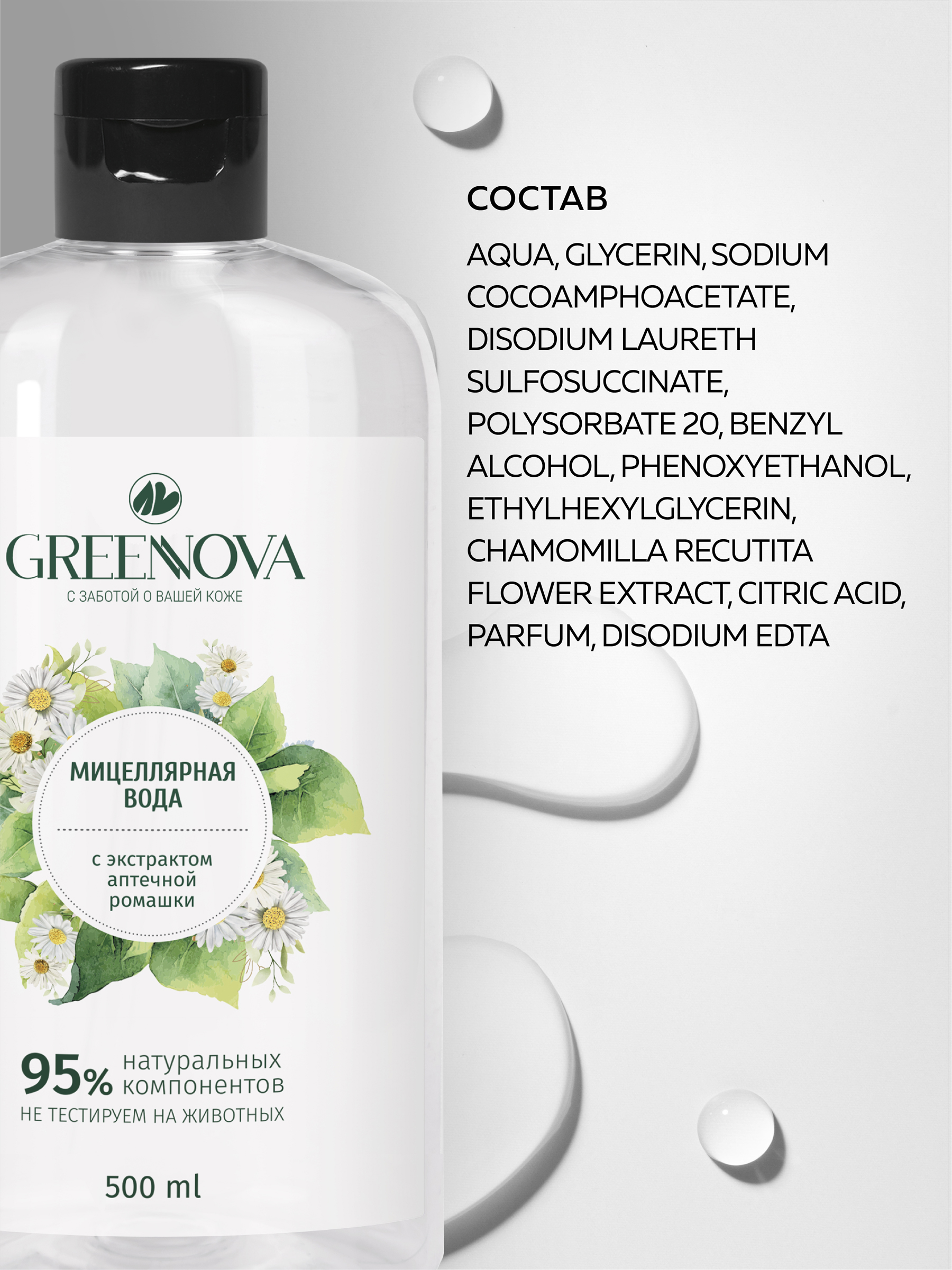 Мицеллярная вода GREENNOVA Экстракт аптечной ромашки 500 мл - фото 4