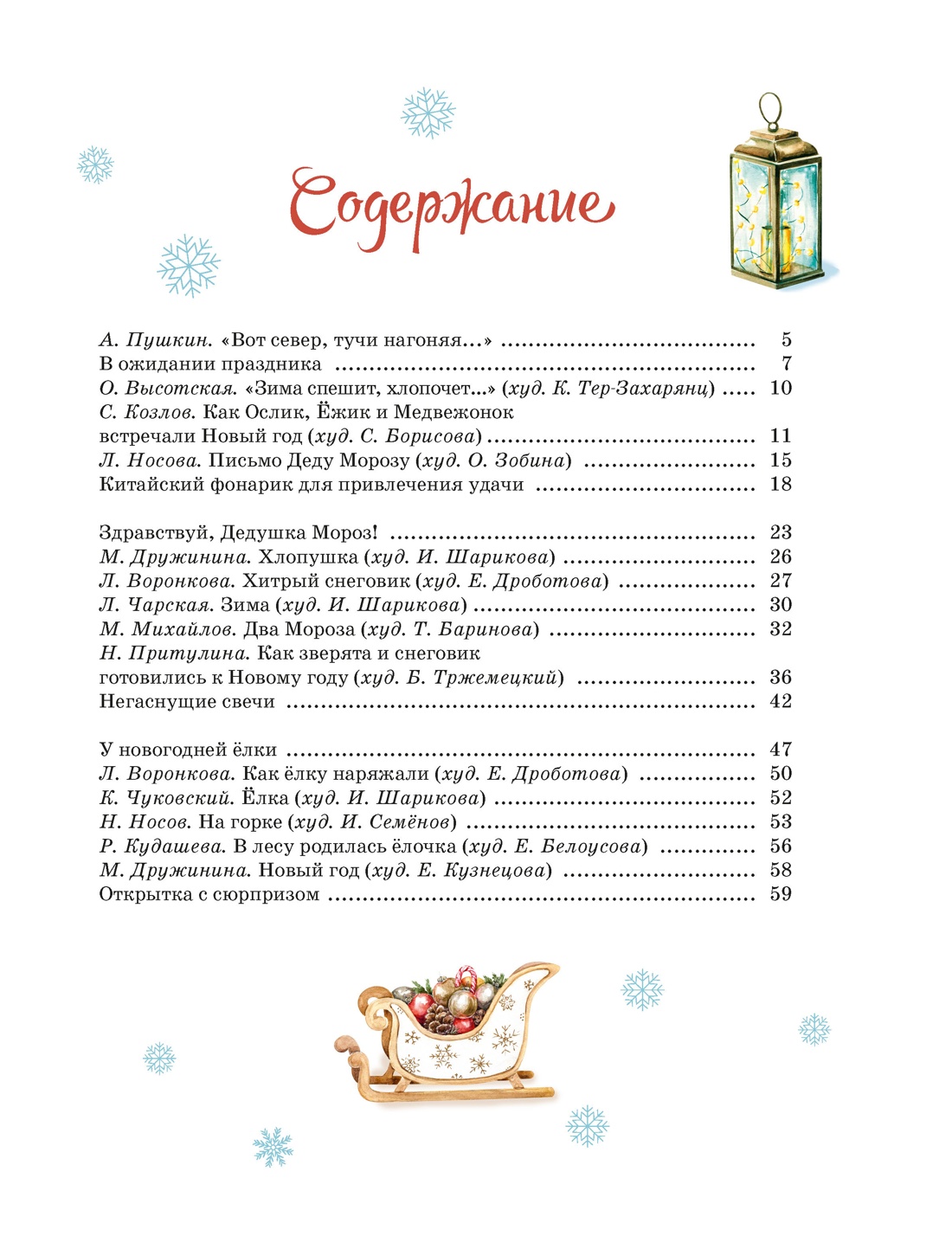 Книга Махаон Новый год 2027 Новогодний подарок Большая книга рассказов стихов и поделок - фото 4