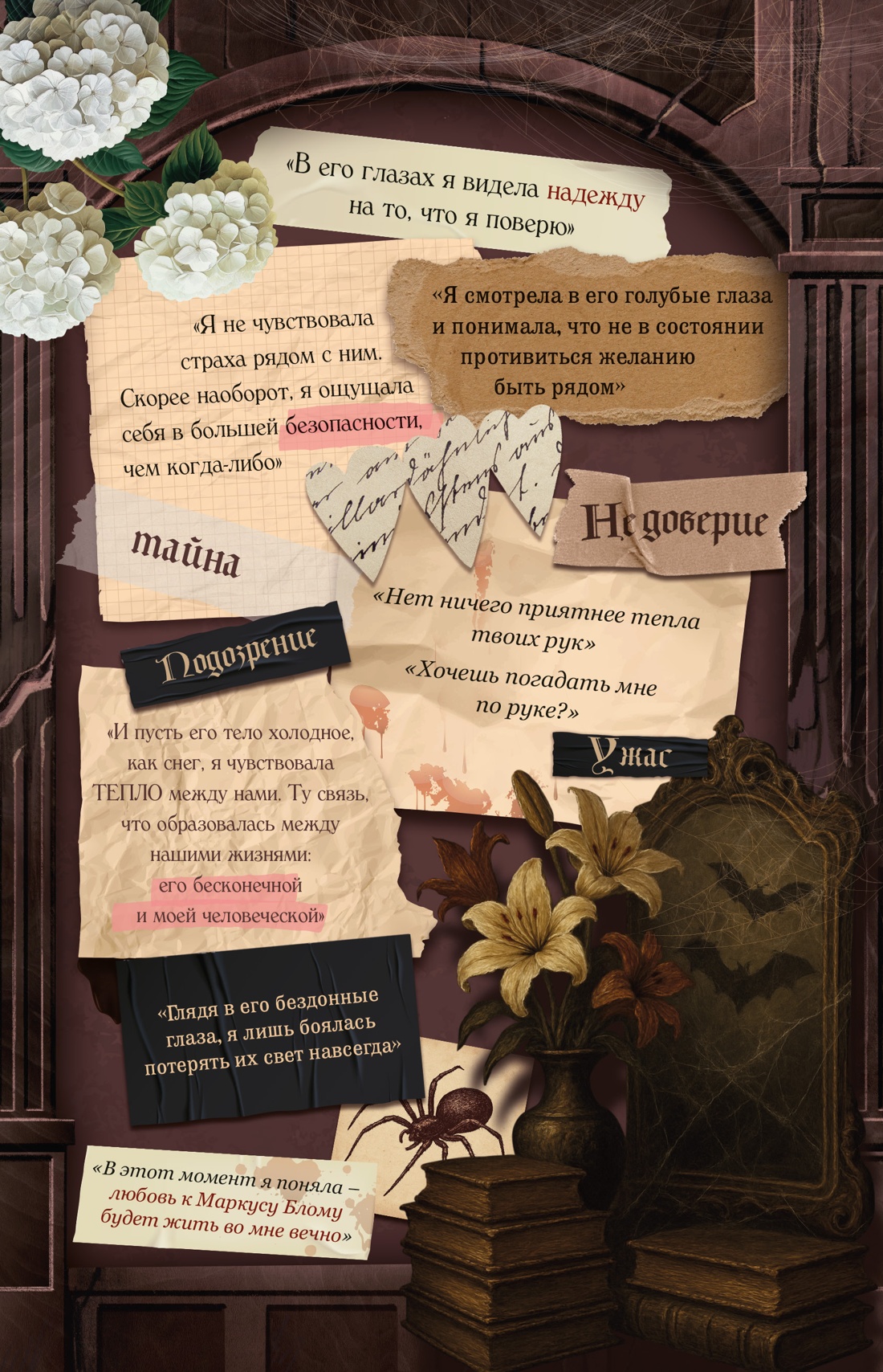 Книга Махаон Секреты семьи Блом Рэйдж В Поцелуй вампира Молодежное фэнтези - фото 17