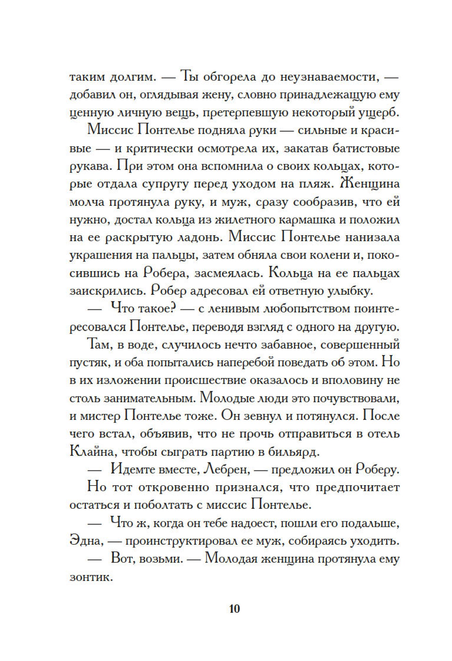 Книга Иностранка Пробуждение. - фото 14