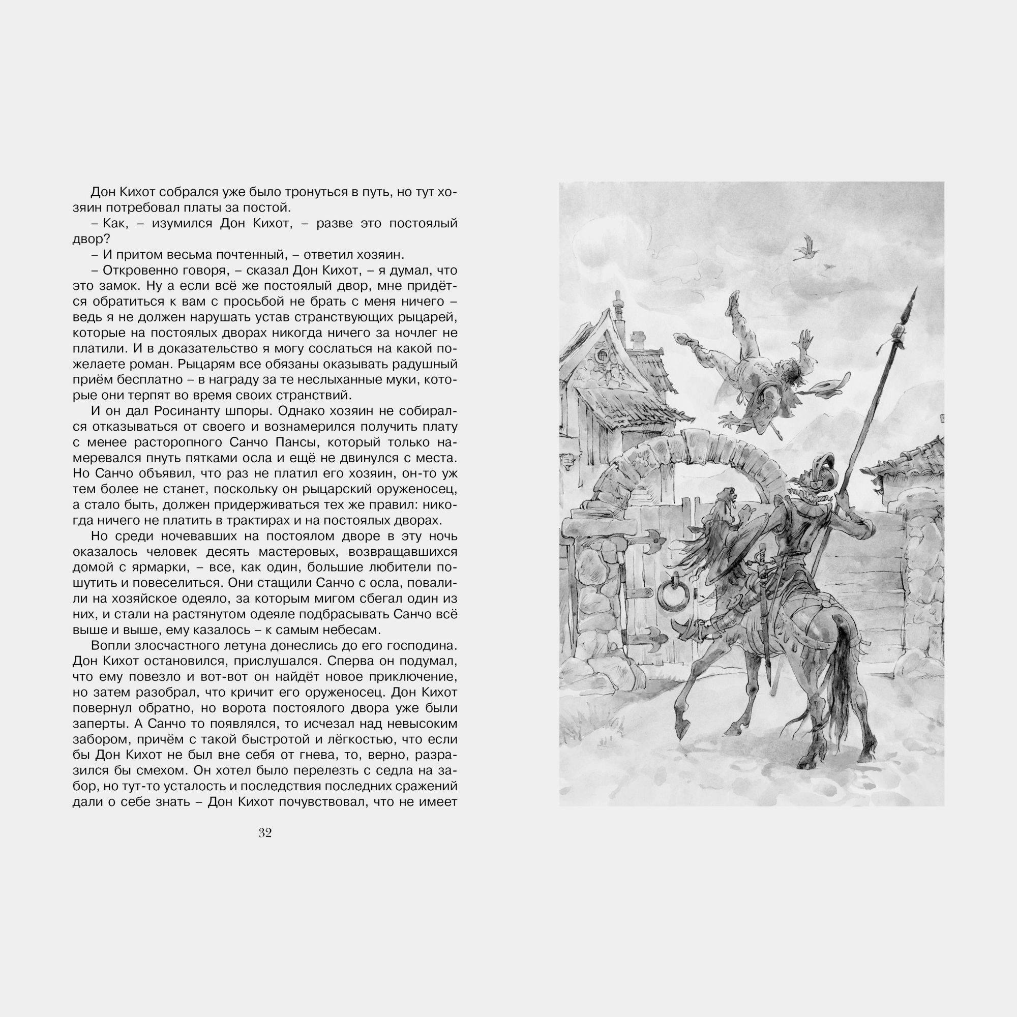 Книга Махаон Дон Кихот Твердая обложка - фото 5