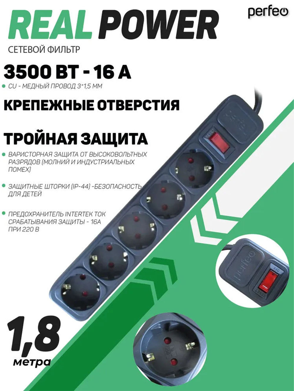 Сетевой фильтр Perfeo Real Power 1.8 метра 5 розеток черный - фото 2