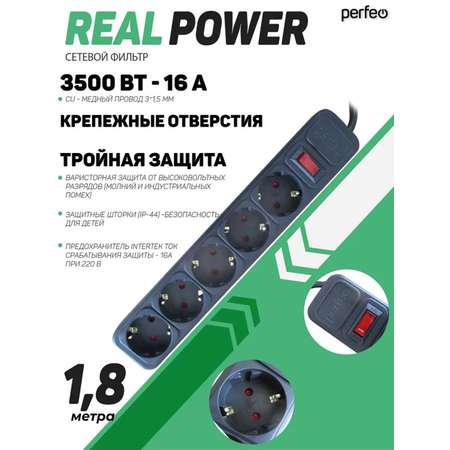 Сетевой фильтр Perfeo Real Power 1.8 метра 5 розеток черный