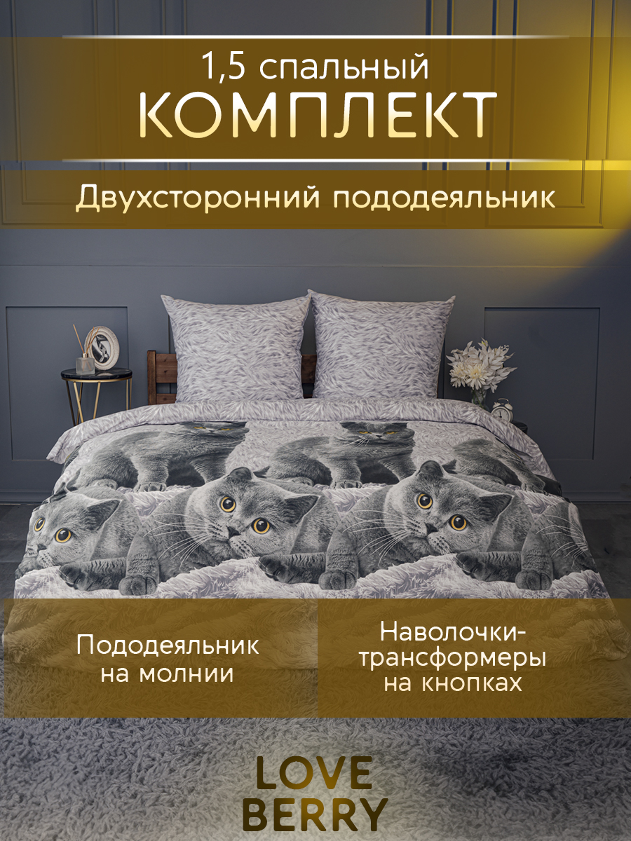 Постельное белье LOVEBERRY 1,5 спальный Британцы - фото 1