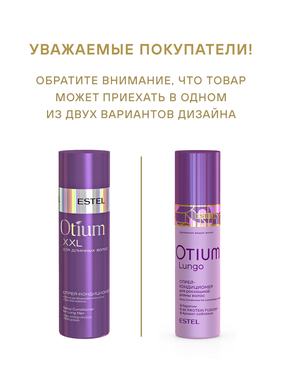 Спрей Estel Professional Otium Lungo для длинных волос 200 мл - фото 2