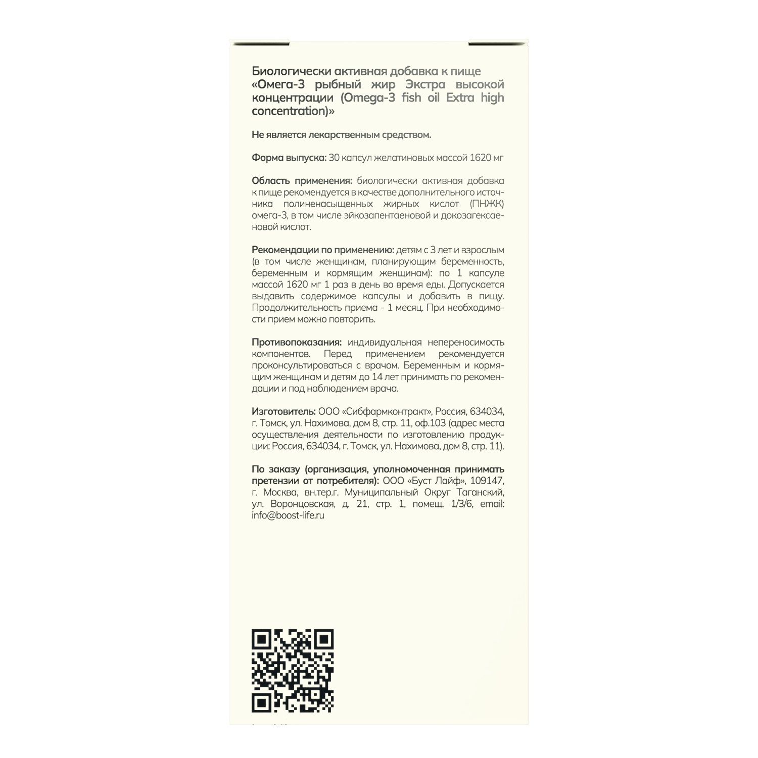 Биологически активная добавка к пище «Омега-3 рыбный жир Экстра высокой концентрации» («Omega-3 fish oil Extra high concentration») - фото 5