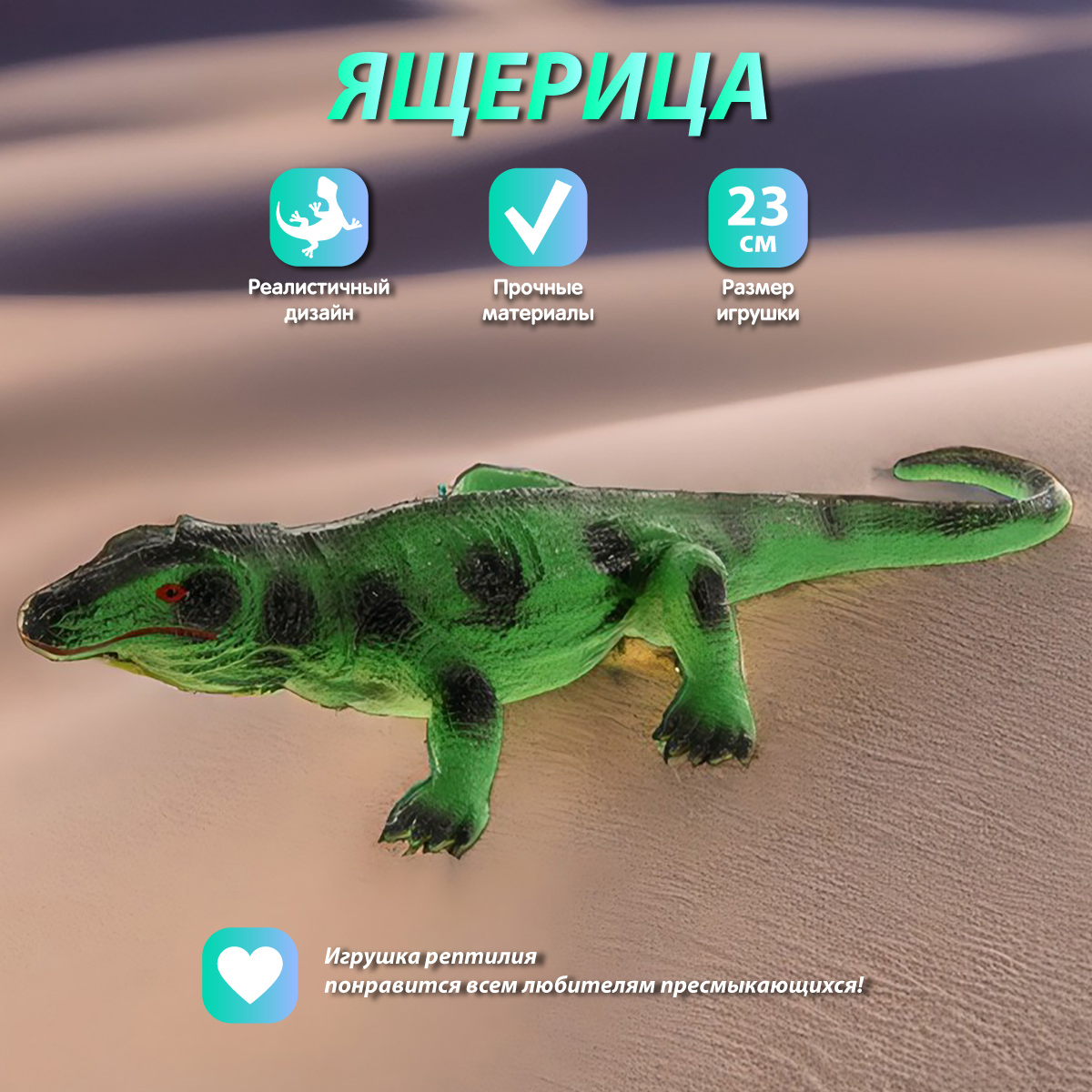 Игровой набор Veld Co Ящерица - фото 2
