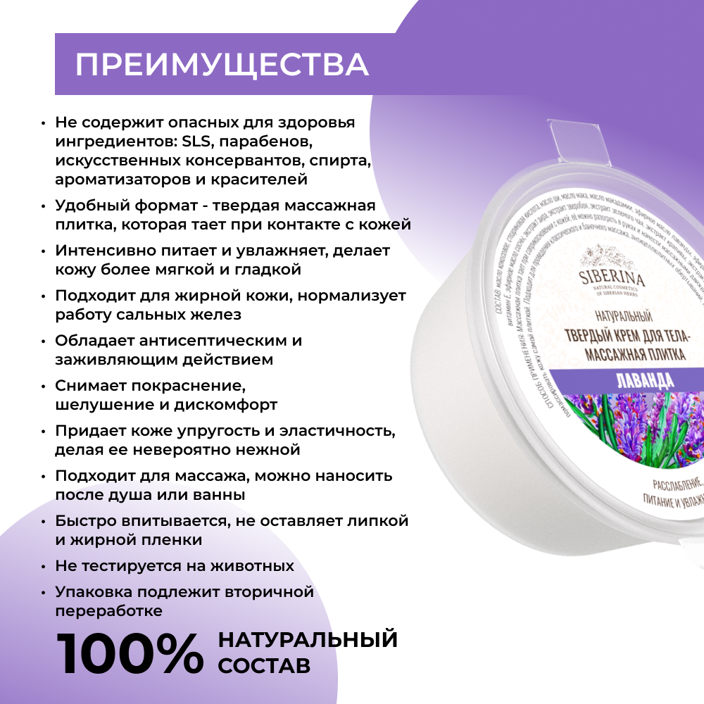 Крем Siberina - фото 3