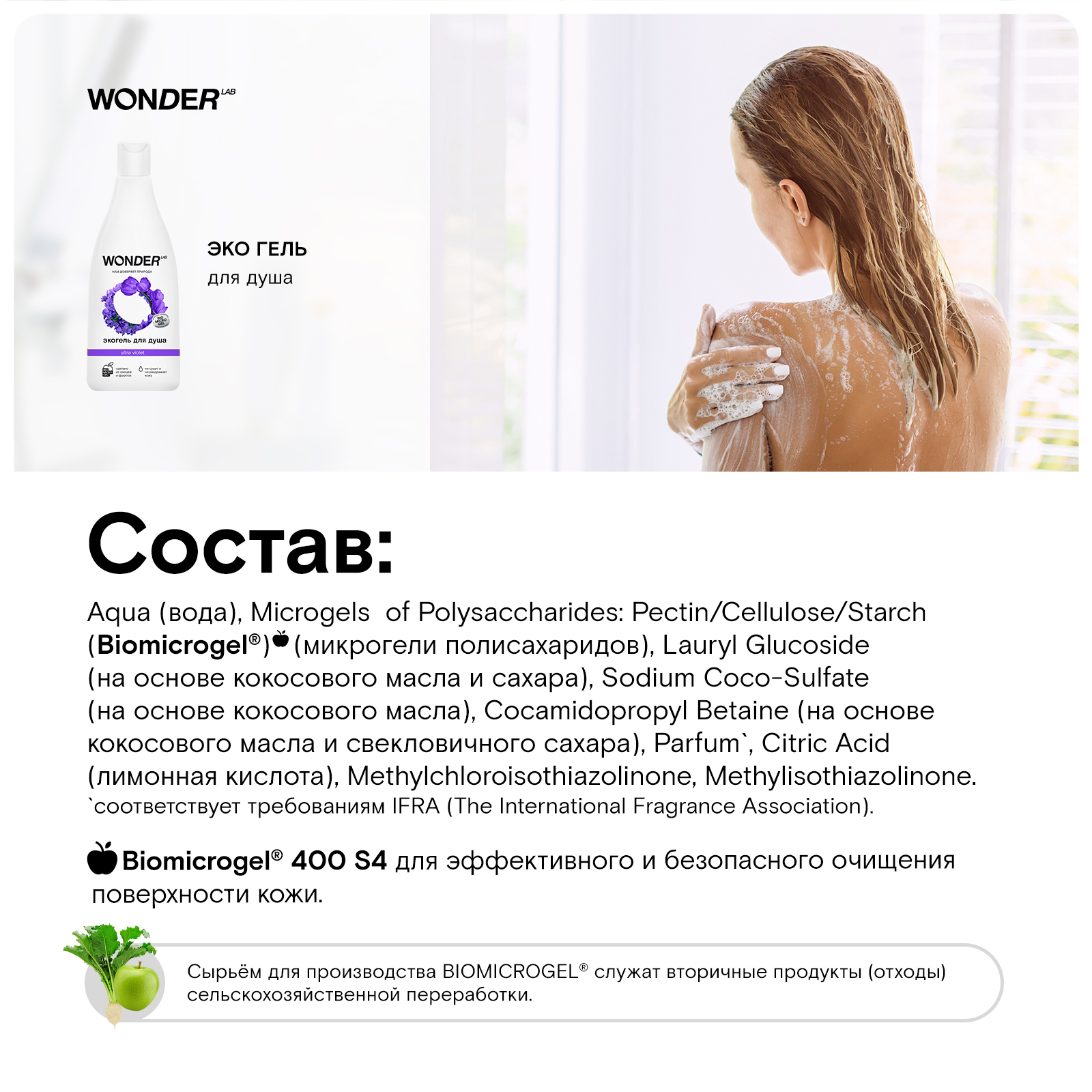 Гель WONDER Lab 550 мл - фото 4